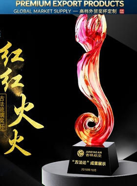 红红火火十周年琉璃奖杯企业开业典礼颁奖纪念品红色优秀年会