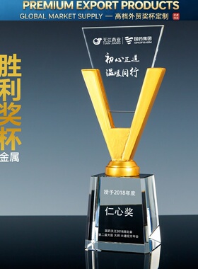 大V奖杯水晶金属奖杯定制定做企业优秀员工年会创意高档奖杯年会