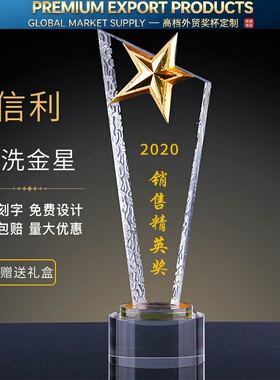Premium Trophy水晶五角星奖杯刻字奖牌订制员工年终奖励企业公司
