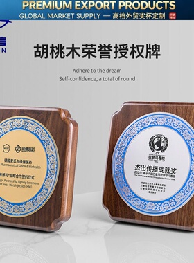 奖牌定制定做创意2021新款黑胡桃实木荣誉授权牌制作企业证书年会