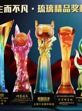 高档琉璃奖杯定制新款彩色鼎精英刻字奖牌授权颁奖纪礼品优秀年会