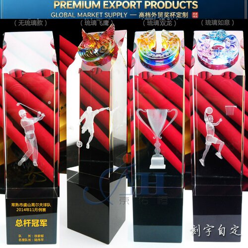 Premium Trophy奖杯制作高尔夫篮球足球比赛礼品琉璃奖杯免费刻字