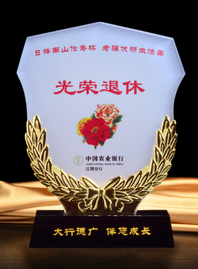 光荣退休金属树脂奖杯水晶奖牌定制创意刻字企业员工退休年会