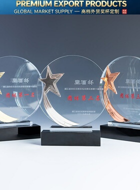 五角星奖杯水晶牌企业公司颁奖定制荣誉纪念纪念品定做优秀团年会