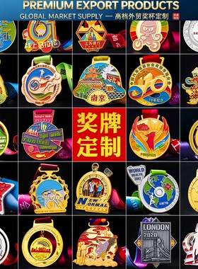 马拉松奖牌订制定做运动会比赛创意金属挂牌纪念奖章礼品奖杯年会