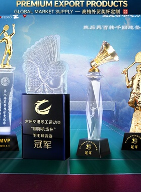 高档羽毛球水晶奖杯定制定做足篮台气排乒乓高尔夫球冠军比赛年会