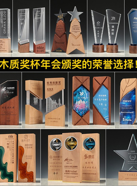 实木奖杯创意定制免费刻字企业年会活动高档颁奖定做优秀员工年会