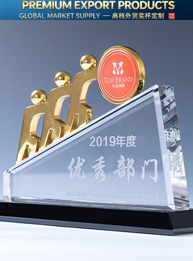 团队奖杯齐心协力创意水晶奖杯定制优秀团队员工奖牌年会颁奖年会