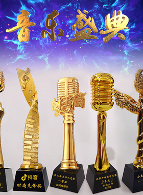 金银铜话筒水晶奖杯定制麦克风音符好声音主持人演讲音乐唱歌年会
