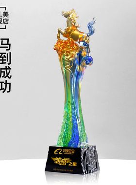 马到成功高档琉璃奖杯水晶定制定做企业活动颁奖奖杯纪念品现年会