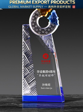 Premium Trophy经典地球水晶奖杯 蓝色水晶奖牌公司年会礼品颁奖