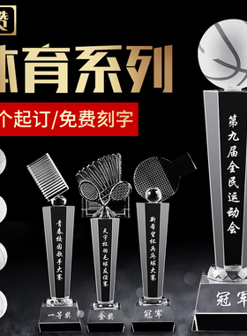 水晶奖杯创意定制篮球乒乓球羽毛球麦克风音体育运动会比赛纪年会