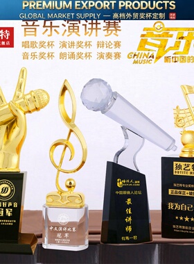 音乐唱歌奖杯好声音奖演讲比赛奖杯主播主持金话筒麦克风奖杯年会