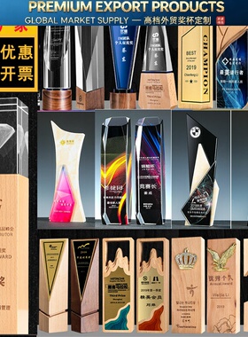 Premium Trophy水晶奖杯定做木质创意彩印冠军订制优秀员工团队年