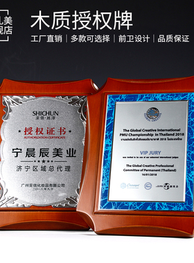 木质奖牌定制加盟商颁奖授权牌定做荣誉牌匾证书奖杯礼品定做年会