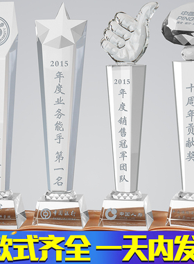 水晶奖杯定制大拇指玻璃五角星奖牌刻字儿童纪念品创意优秀员年会