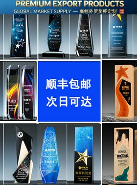 Premium Trophy高档大气水晶奖杯创意实木彩印照片奖牌团队销售冠