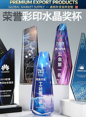 彩色创意高档彩印水晶奖杯定制定做优秀员工销冠年会活动颁奖年会