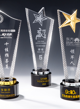 水晶奖杯定制创意金银铜奖牌定做刻字公司员工比赛五角星奖杯年会