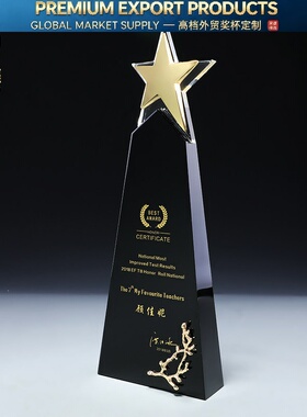 创意五角星奖杯金银铜水晶黑色奖杯刻字比赛纪念品年会奖牌授年会