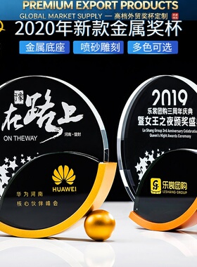 水晶奖杯定制奖牌定做创意金属免费刻字优秀员工金银铜颁奖纪年会