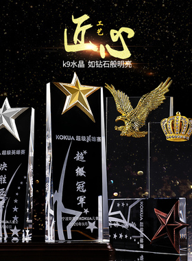 水晶奖杯创意定制优秀员工奖杯刻字团队水晶创意大奖杯年会
