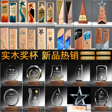 新款创意实木质水晶奖杯定制公司奖牌纪念品优秀员工高档管理年会