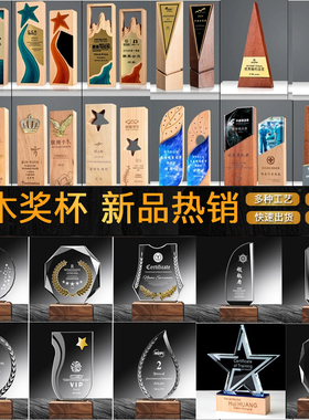 新款创意实木质水晶奖杯定制公司奖牌纪念品优秀员工高档管理年会