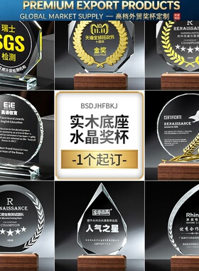 创意水晶奖杯定制定做比赛水晶奖座周年纪念品授权牌刻字玻璃年会