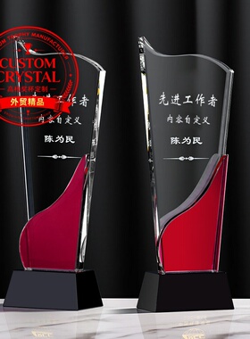 优秀先进工作者奖杯定制创意水晶奖杯退休留念纪念品奖杯奖牌年会