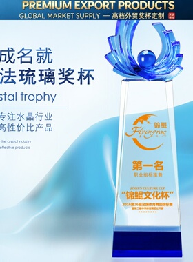 Premium Trophy水晶奖杯制作高档琉璃蓝色水晶个人表彰奖杯颁奖礼