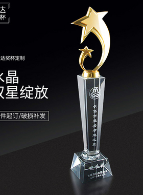 水晶奖杯定制 金属五角星奖杯 创意星星奖杯 定做奖杯 免费刻年会