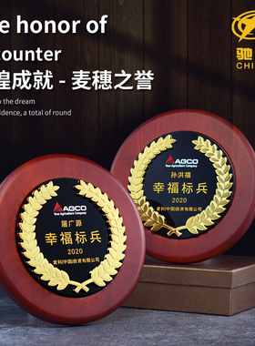 奖牌定制定做创意金属麦穗水晶牌企业荣誉证书聘书实木授权牌年会