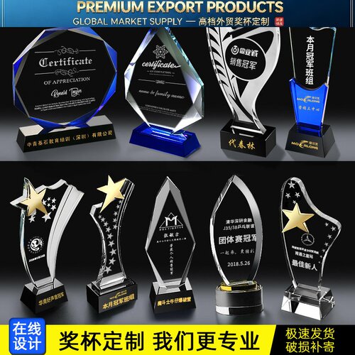 Premium Trophy奖杯 水晶奖牌刻字免费创意玻璃奖杯授权牌水晶奖