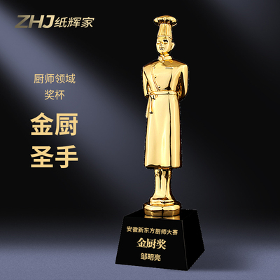 厨师创意甜点烹饪比赛奖杯冠亚季军镀金厨神金银铜第一二三名颁奖