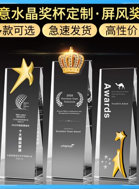 水晶奖杯奖牌定制斜面屏风创意授权牌金属星星优秀员工颁奖礼年会