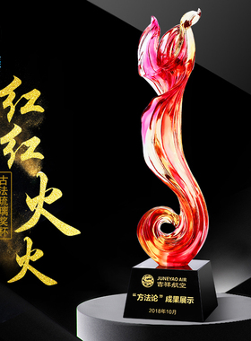 红红火火十周年创意琉璃奖杯水晶定制企业开业典礼颁奖纪念品年会