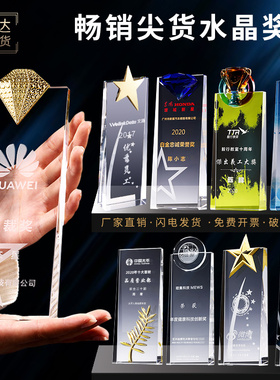 五角星水晶奖杯定制钻石奖牌优秀员工年会颁奖第一名冠军奖杯年会
