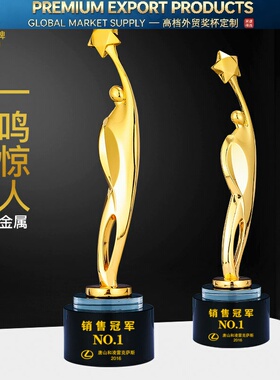 奖杯定制定做优秀员工人物一鸣惊人创意金属奥斯卡小金人颁奖年会