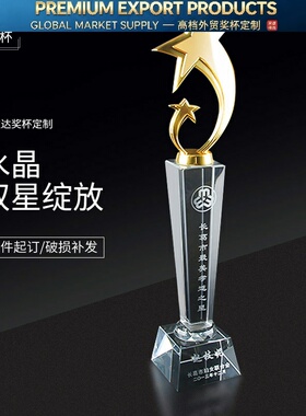 水晶奖杯定制 金属五角星奖杯 创意星星奖杯 定做奖杯 免费刻年会