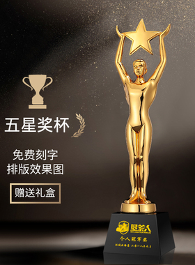 创意奥斯卡水晶定制树脂定做五角星小金人奖杯刻字荣誉冠军纪年会