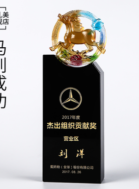 马到成功高档水晶奖杯定制创意琉璃黑色奖牌订做员工年会比赛年会