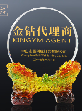 【双龙戏珠】奖牌奖杯定制高档琉璃奖杯奖牌定做授权牌优秀员年会