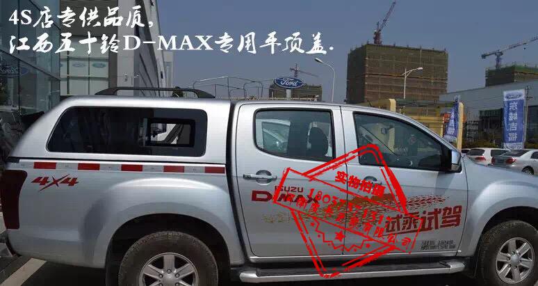 ½Î÷ÎåÊ®ÁåD-MAX¸Ä×°ÍÆÀ´°ºóÏäβÏäºó¶·¸ÇÓêÅîÆ½¶¥ÈðÂõdmax¸Ä×°