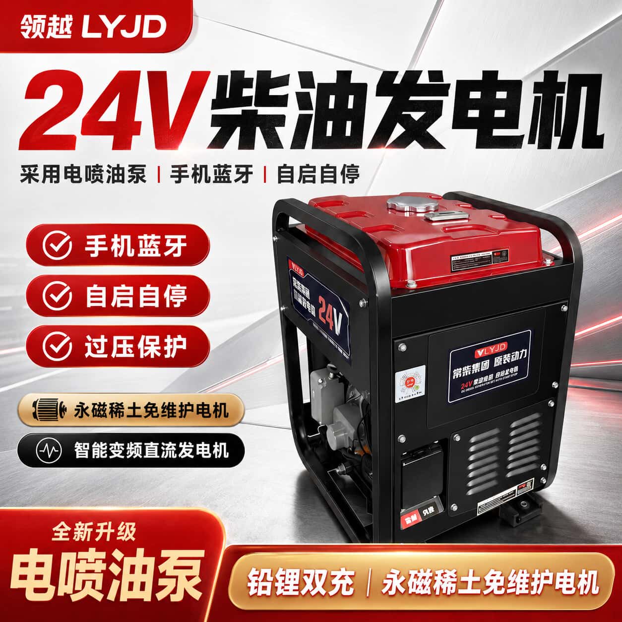 领越12.5L柴油发电机24V遥控