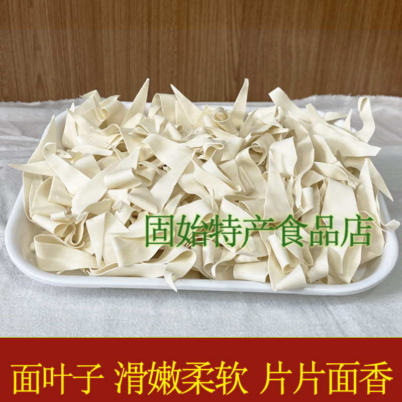 信阳固始发 面叶子 小麦面皮子 原味干薄面片面叶 土特产面叶子