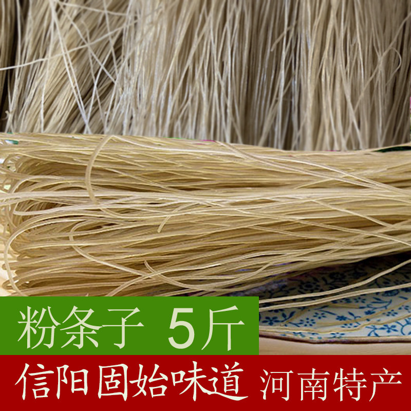 河南信阳红薯粉条 细粉条子 手干货粉条粉丝/蕨根粉