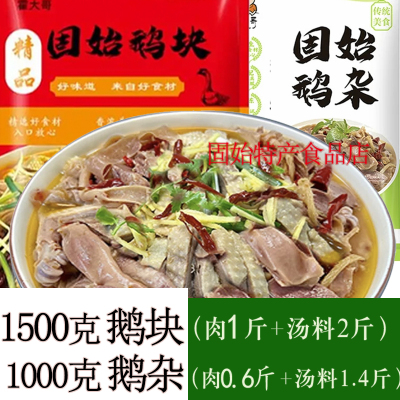 固始鹅块固始鹅块鹅杂汤料包