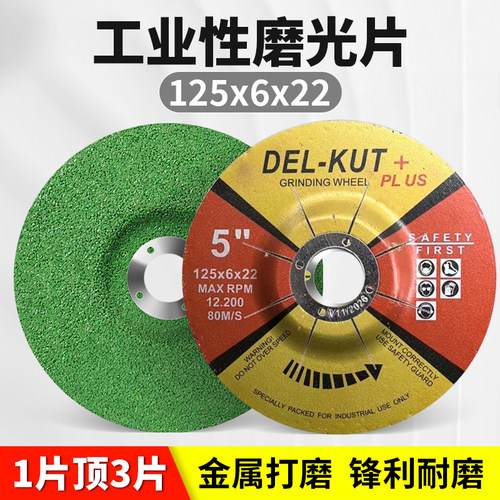 打磨片125*6mm绿色磨光片