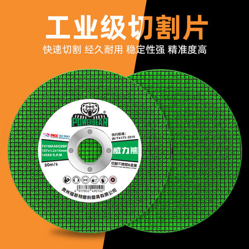 威力熊角磨机100切割片锋利耐磨